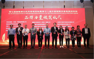 大正華嘉科技（香河）有限公司應(yīng)邀參加第七屆國際第三代半導(dǎo)體論壇暨第十八屆中國國際半導(dǎo)體照明論壇大會(huì)