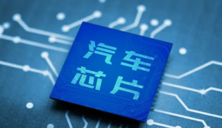 汽車芯片將成為市場(chǎng)頭號(hào)玩家，首次超越無線通信芯片