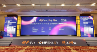 第三代半導(dǎo)體材料制造與裝備技術(shù)高峰論壇于2023年8月24日-25日在江蘇 · 無錫舉行，華林嘉業(yè)出席此次會(huì)議